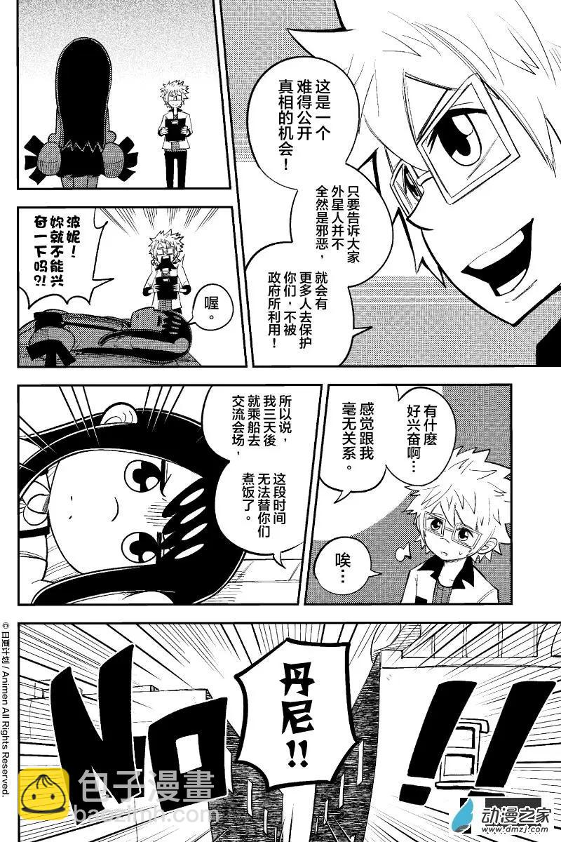 《作死外星人》第36回 第4页