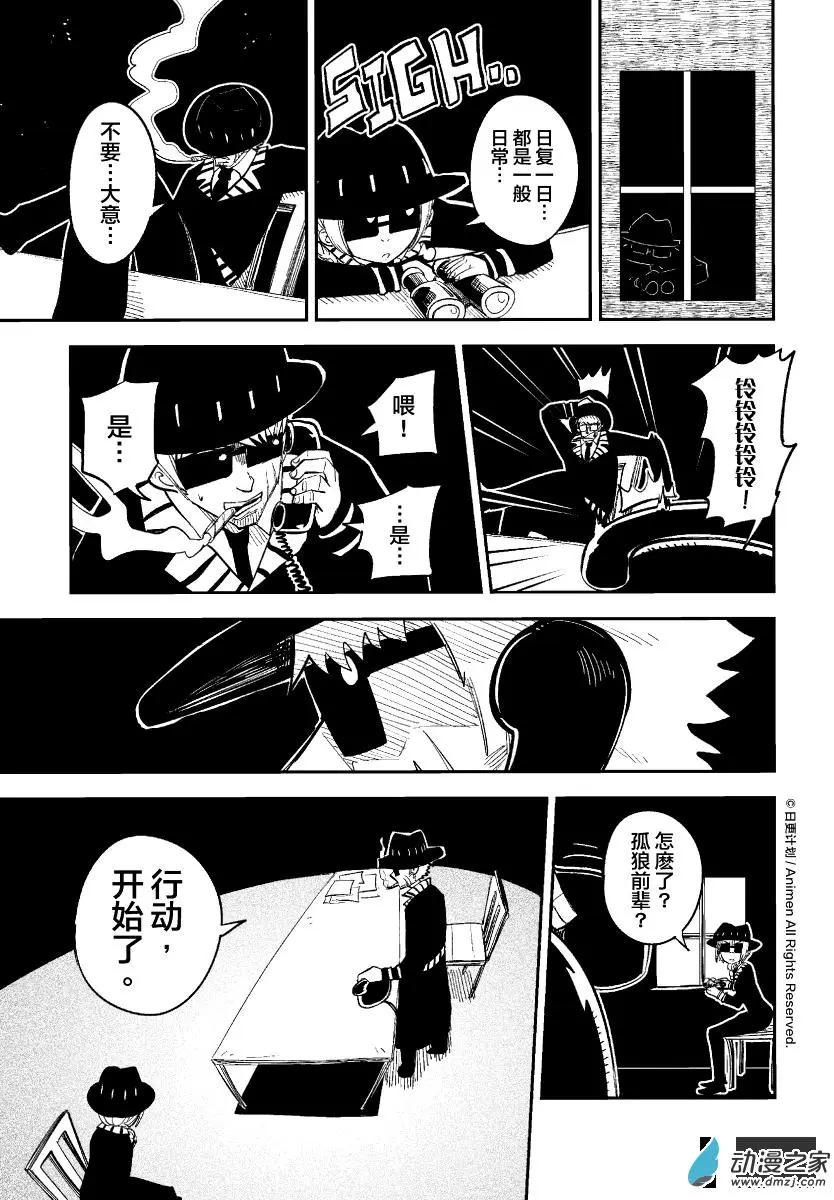 《作死外星人》第36回 第5页
