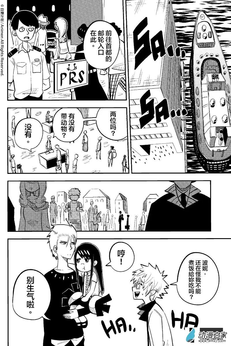 《作死外星人》第36回 第6页