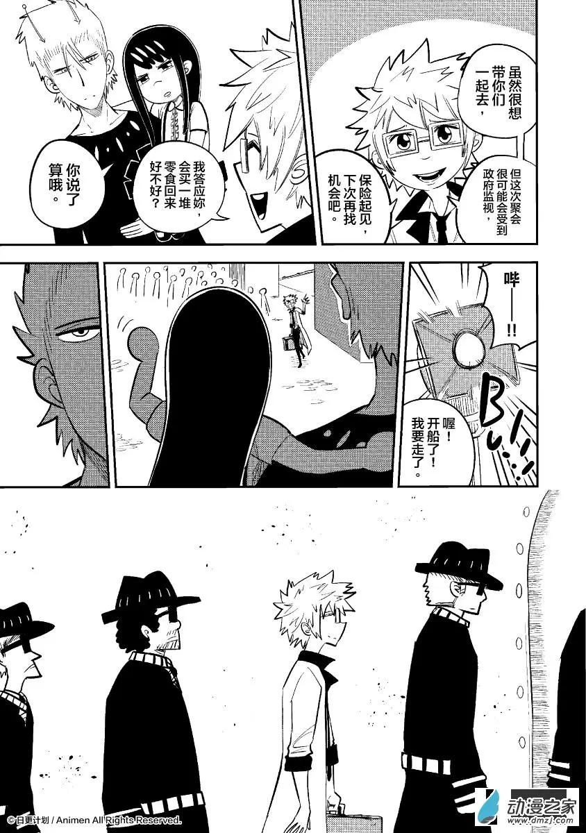 《作死外星人》第36回 第7页