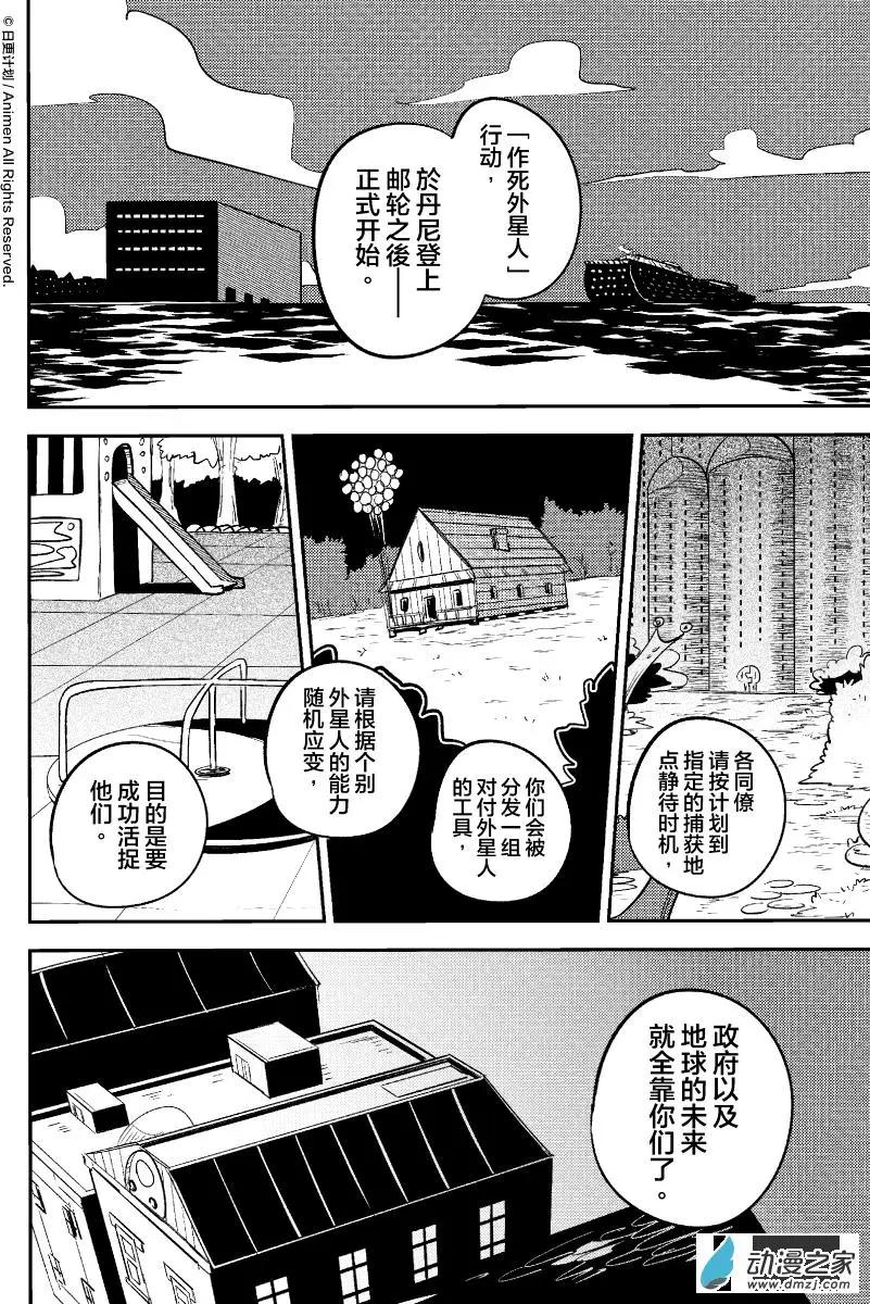 《作死外星人》第36回 第8页