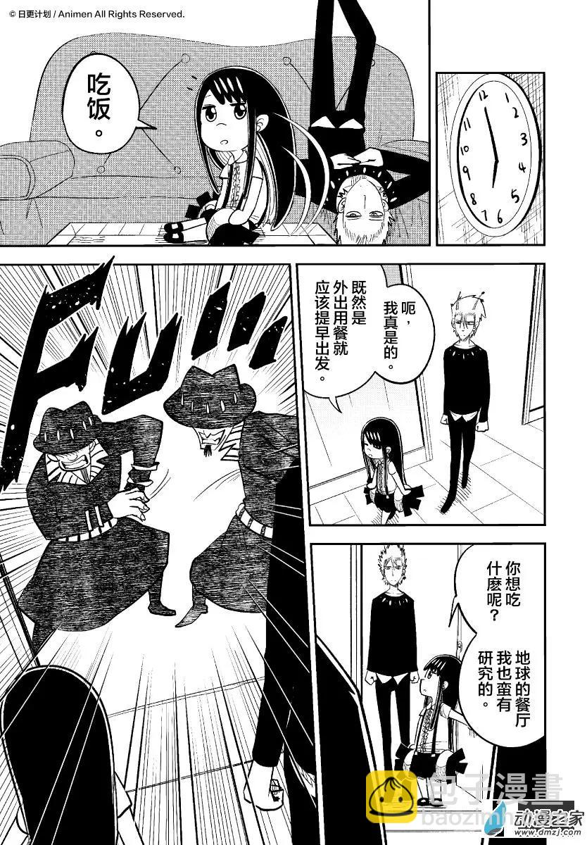 《作死外星人》第36回 第9页