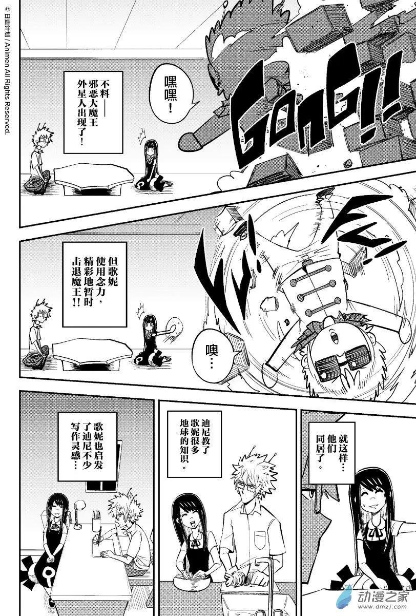 《作死外星人》第33回 第10页