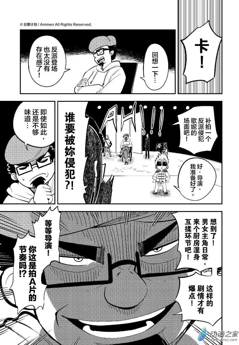 《作死外星人》第33回 第11页