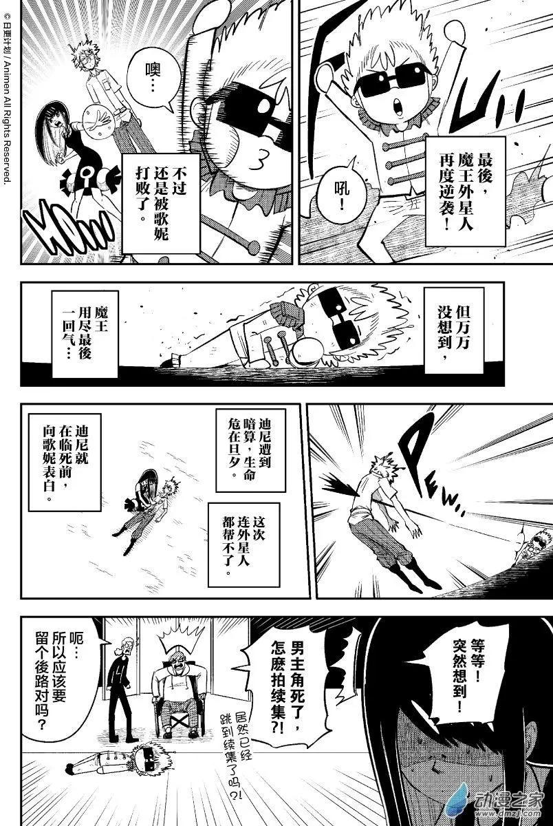 《作死外星人》第33回 第12页