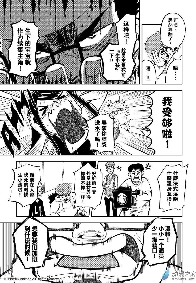 《作死外星人》第33回 第13页