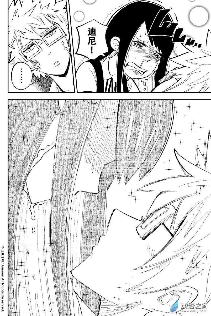 《作死外星人》第33回 第15页