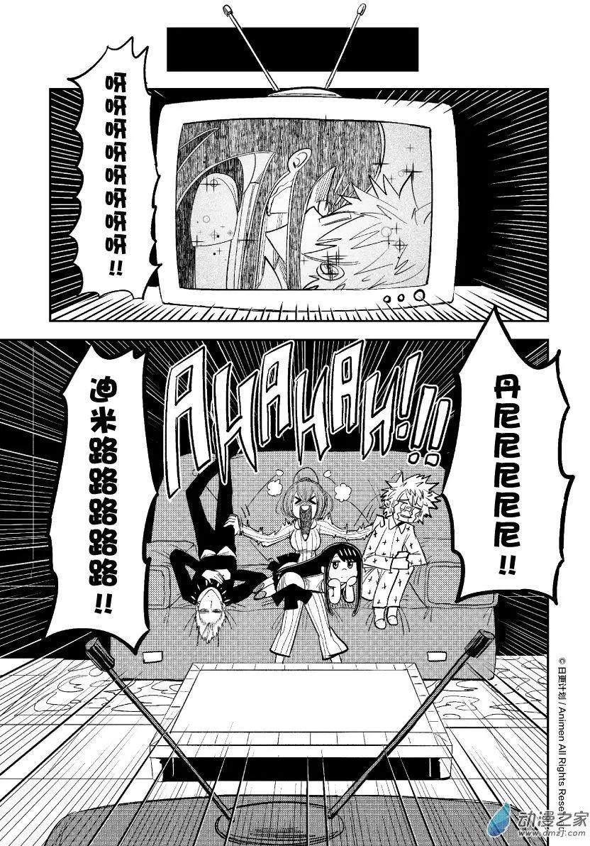 《作死外星人》第33回 第16页