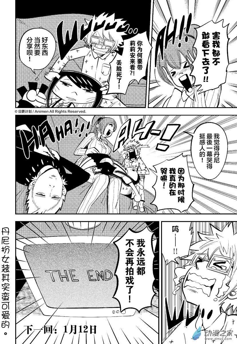 《作死外星人》第33回 第17页