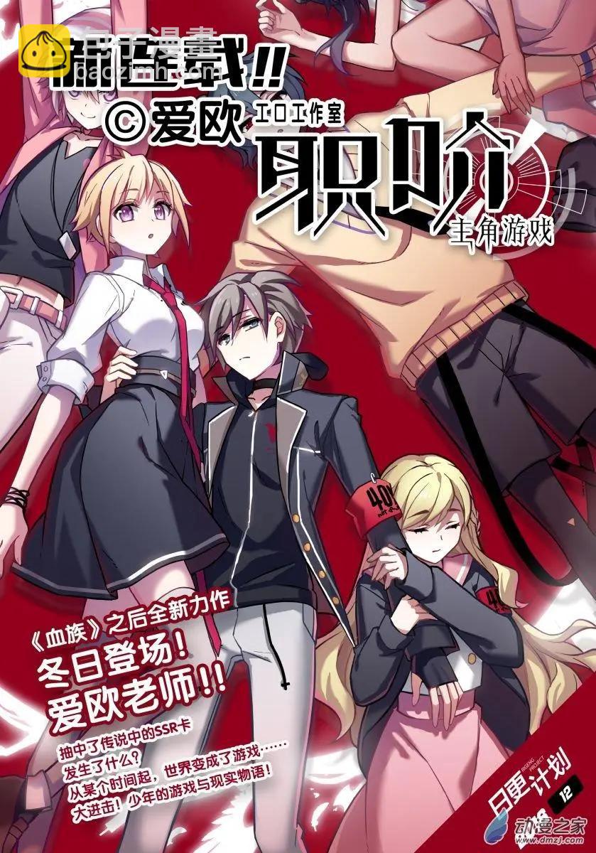 《作死外星人》第33回 第18页