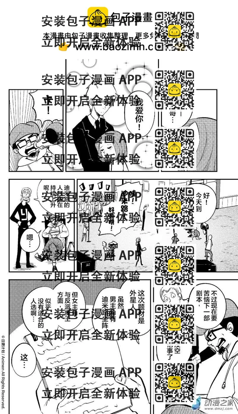 《作死外星人》第33回 第2页