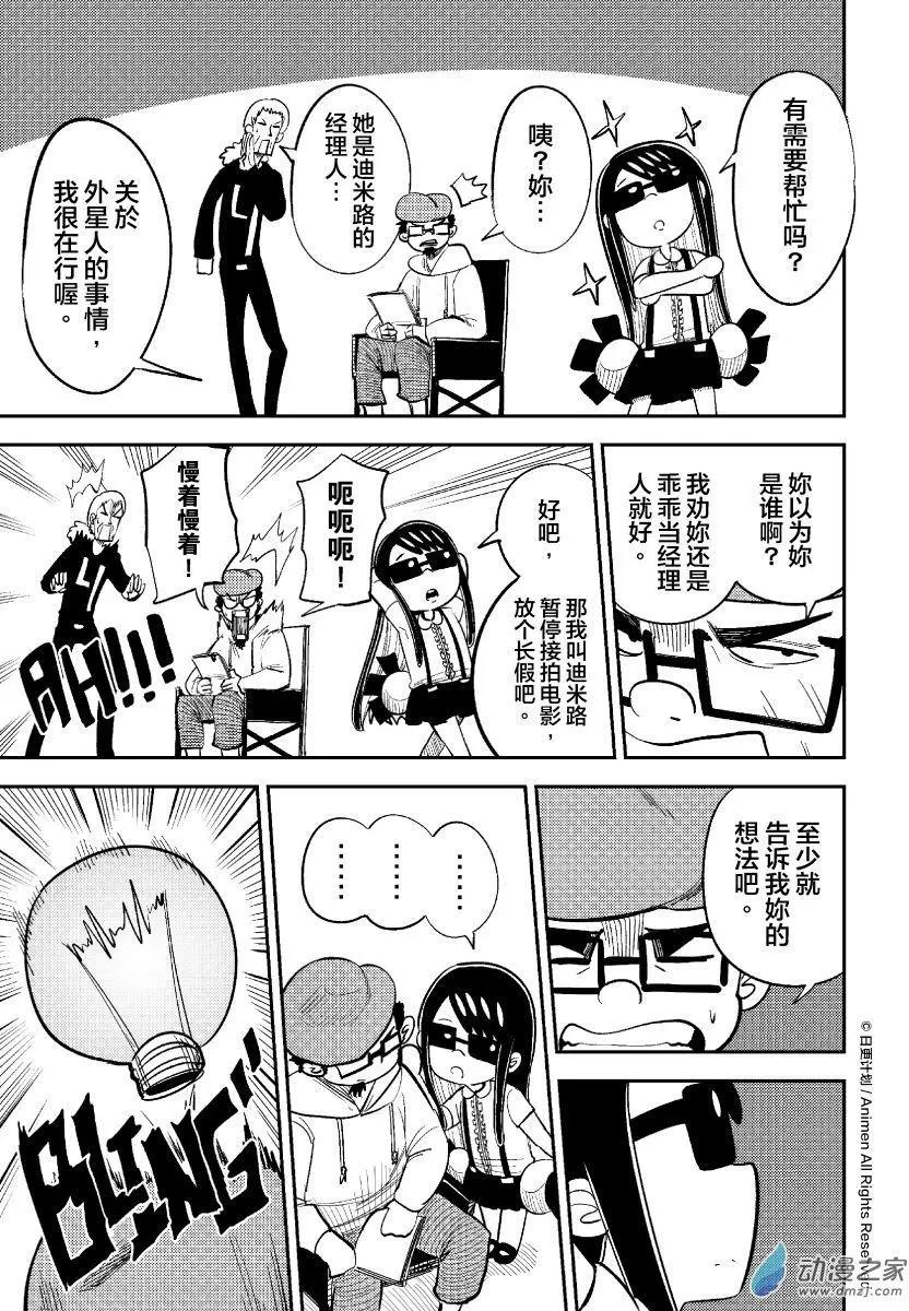 《作死外星人》第33回 第3页