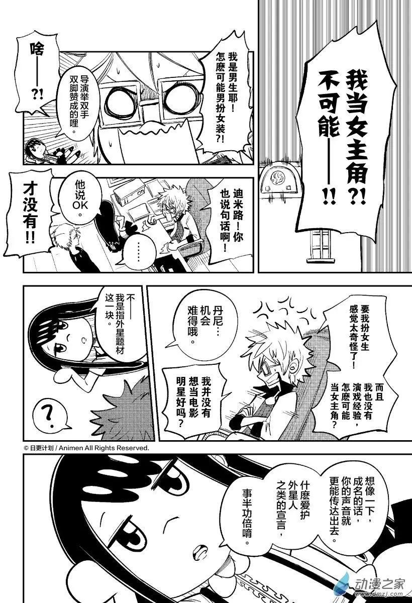 《作死外星人》第33回 第4页