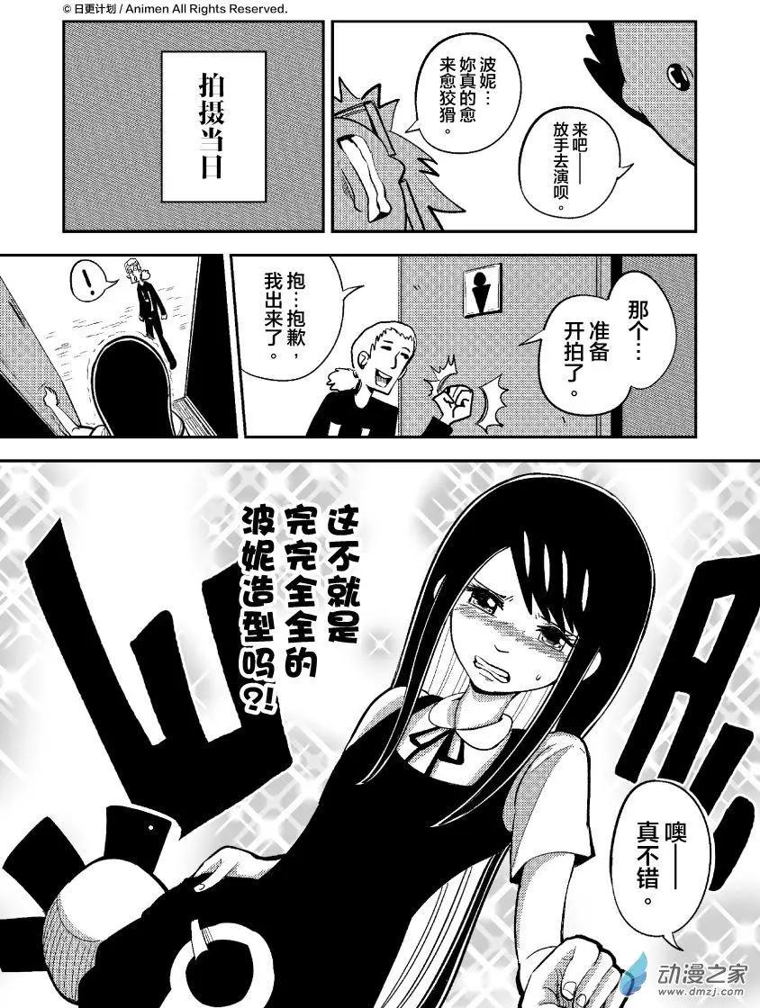《作死外星人》第33回 第5页