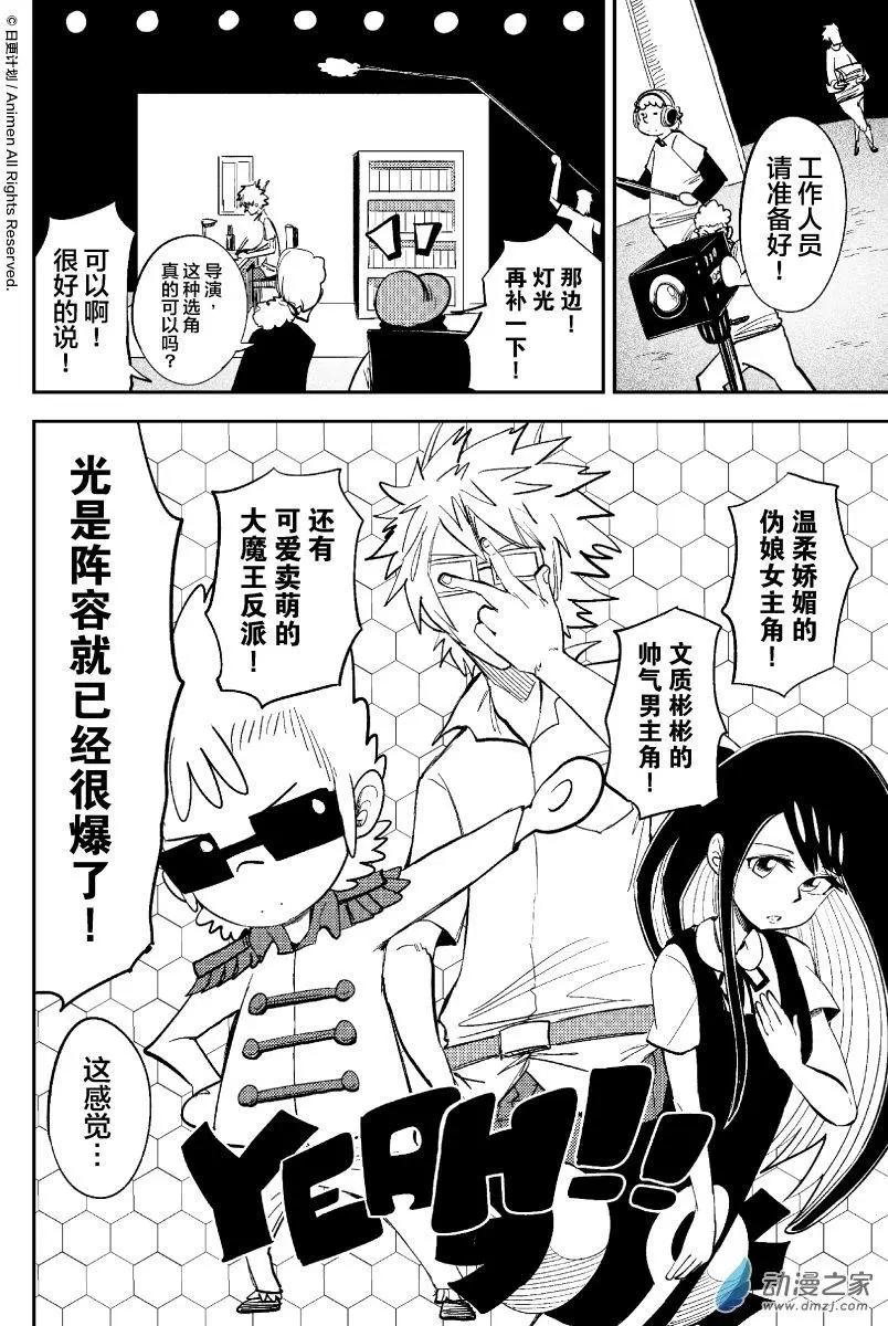 《作死外星人》第33回 第6页