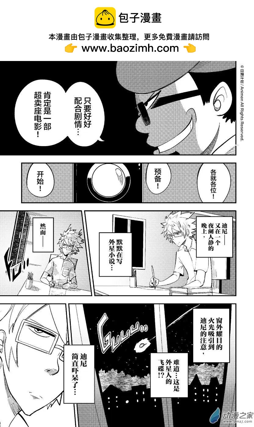 《作死外星人》第33回 第7页
