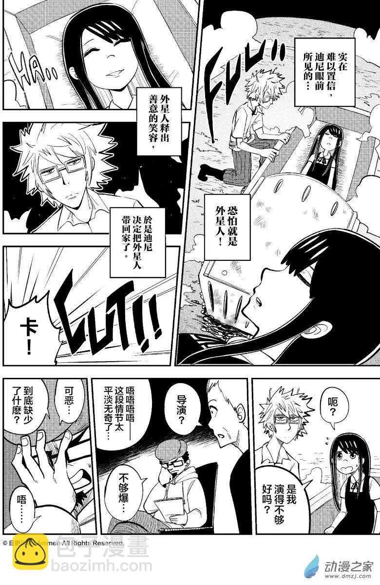《作死外星人》第33回 第8页