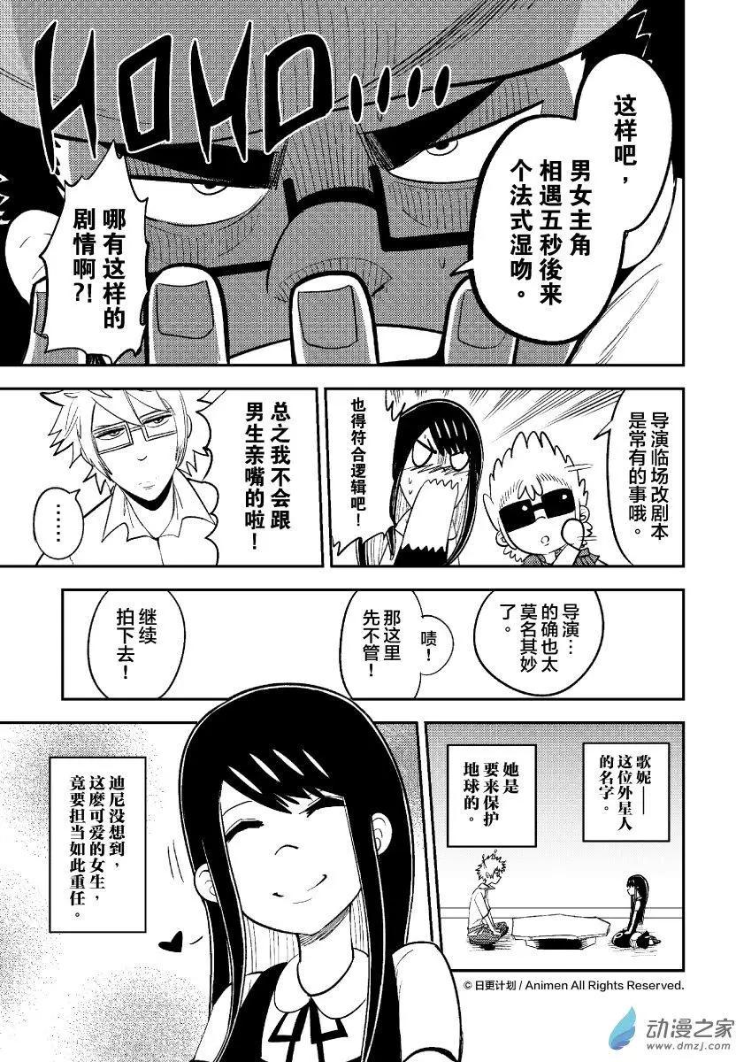 《作死外星人》第33回 第9页