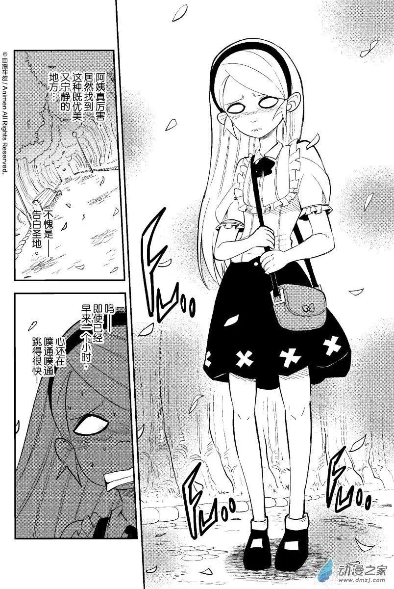 《作死外星人》第35回 第10页