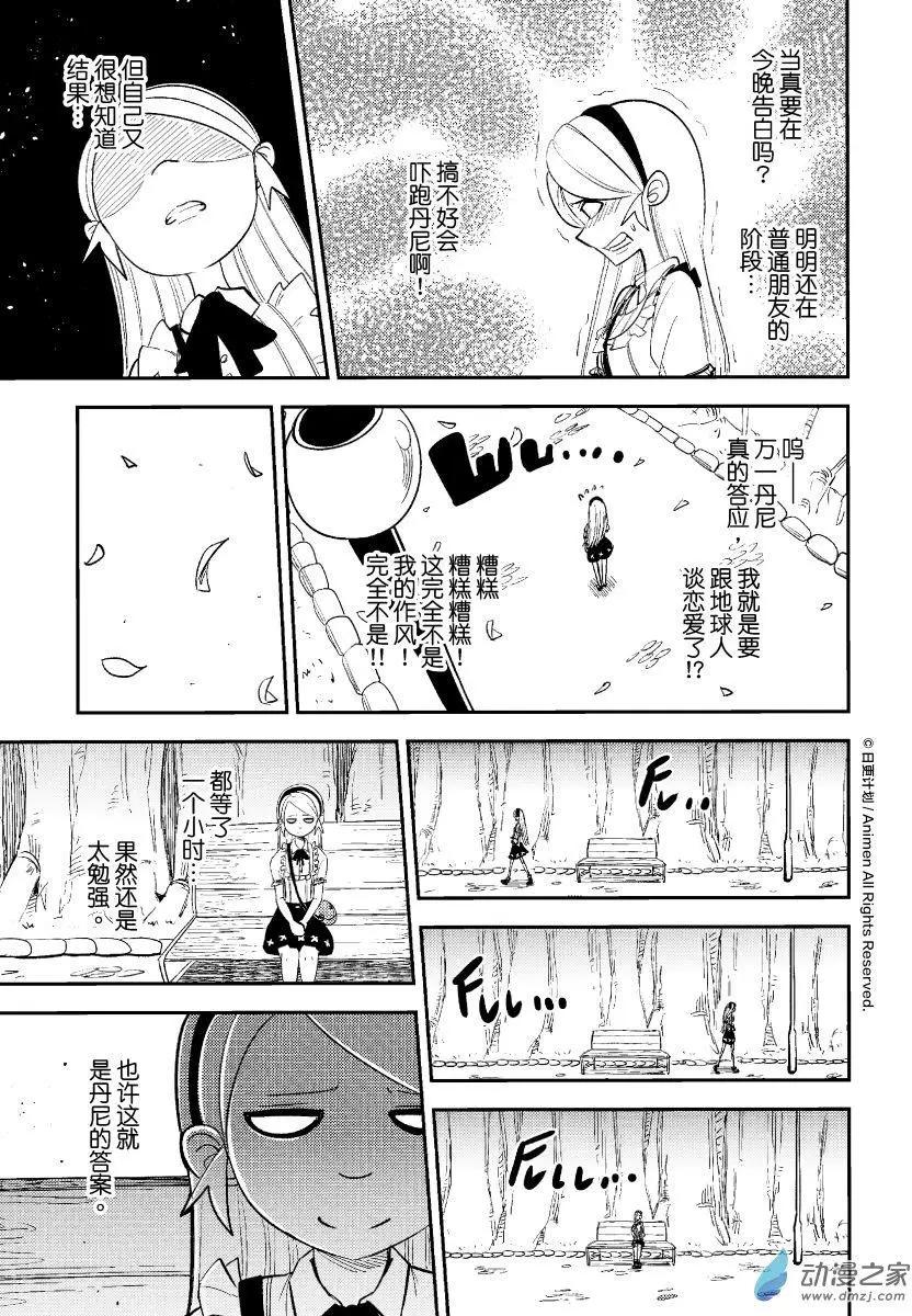 《作死外星人》第35回 第11页