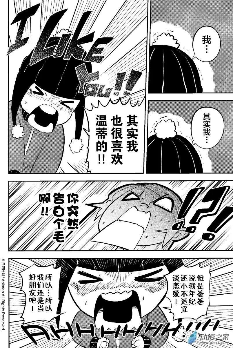 《作死外星人》第35回 第14页