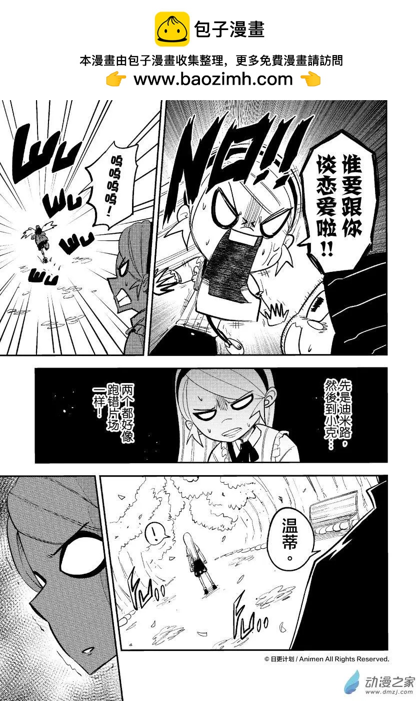 《作死外星人》第35回 第15页