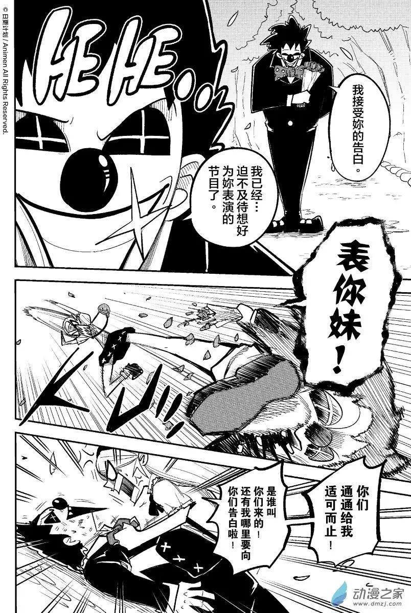 《作死外星人》第35回 第16页