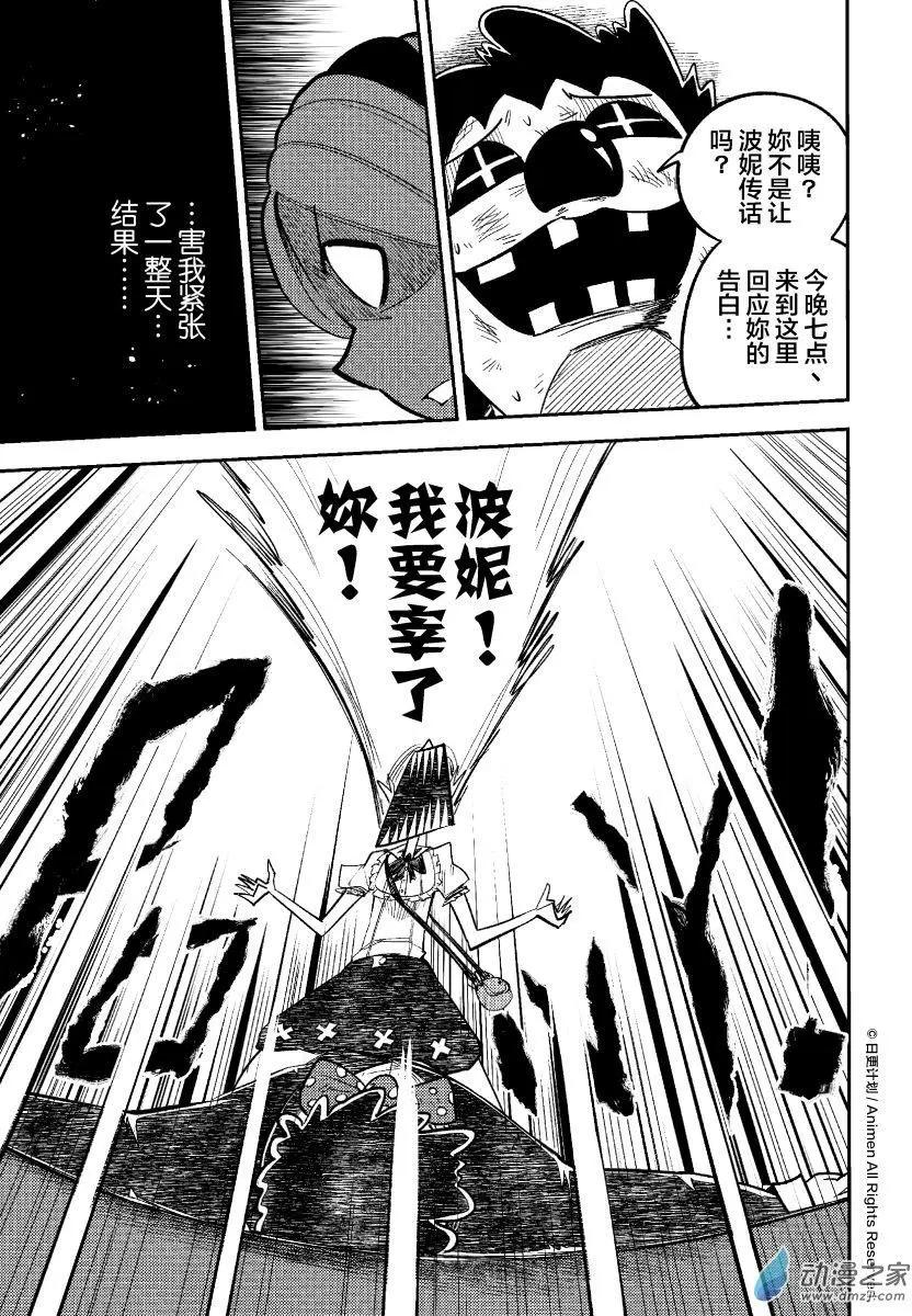 《作死外星人》第35回 第17页