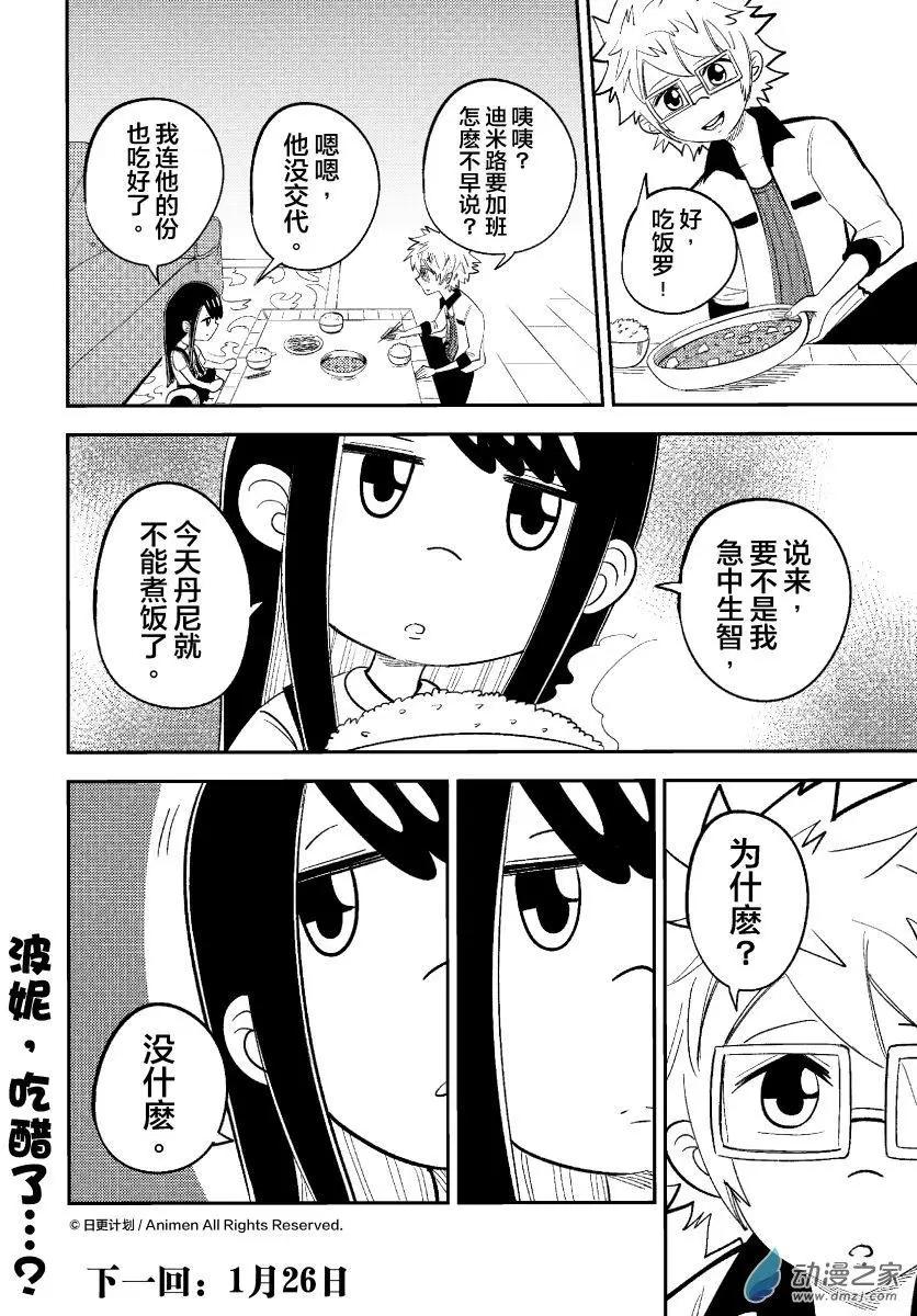 《作死外星人》第35回 第18页
