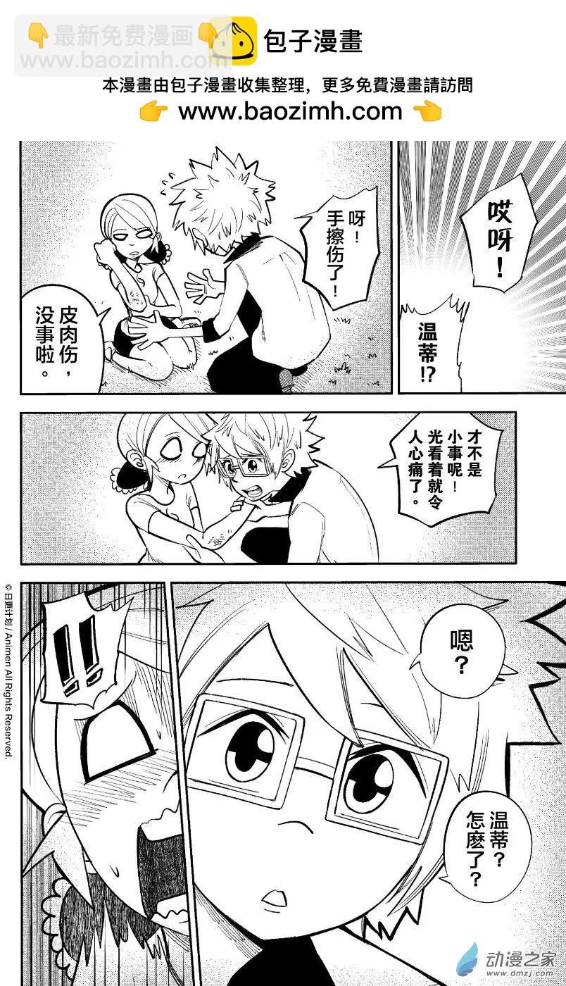 《作死外星人》第35回 第2页