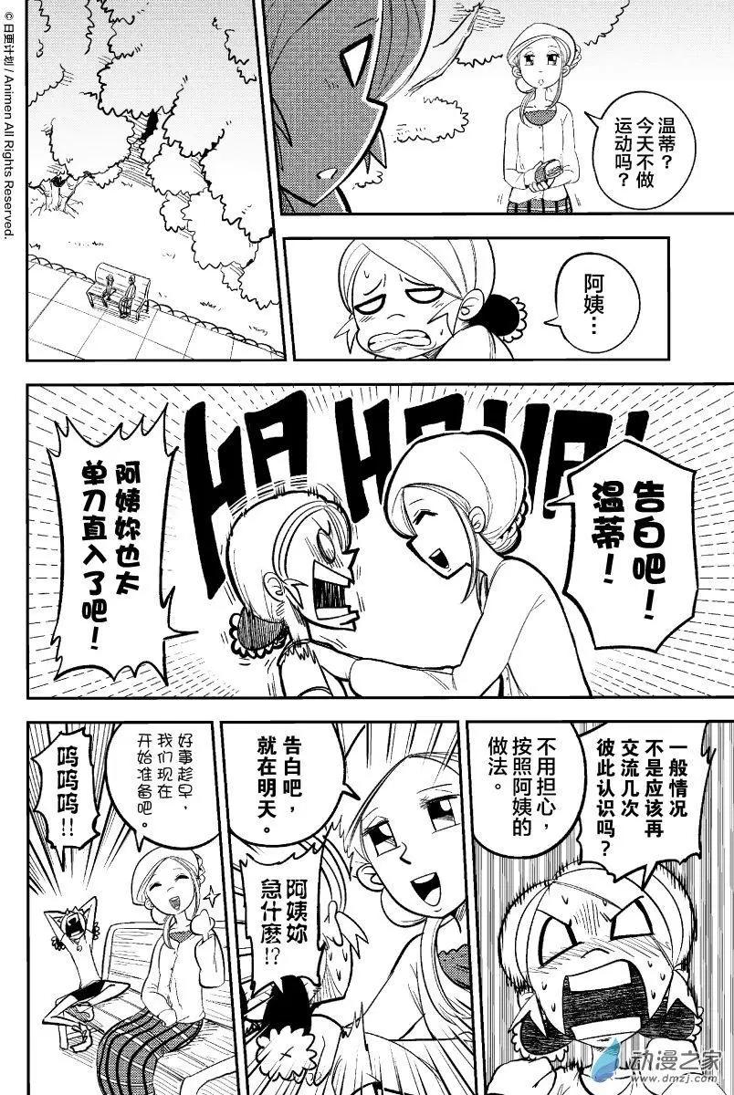 《作死外星人》第35回 第4页