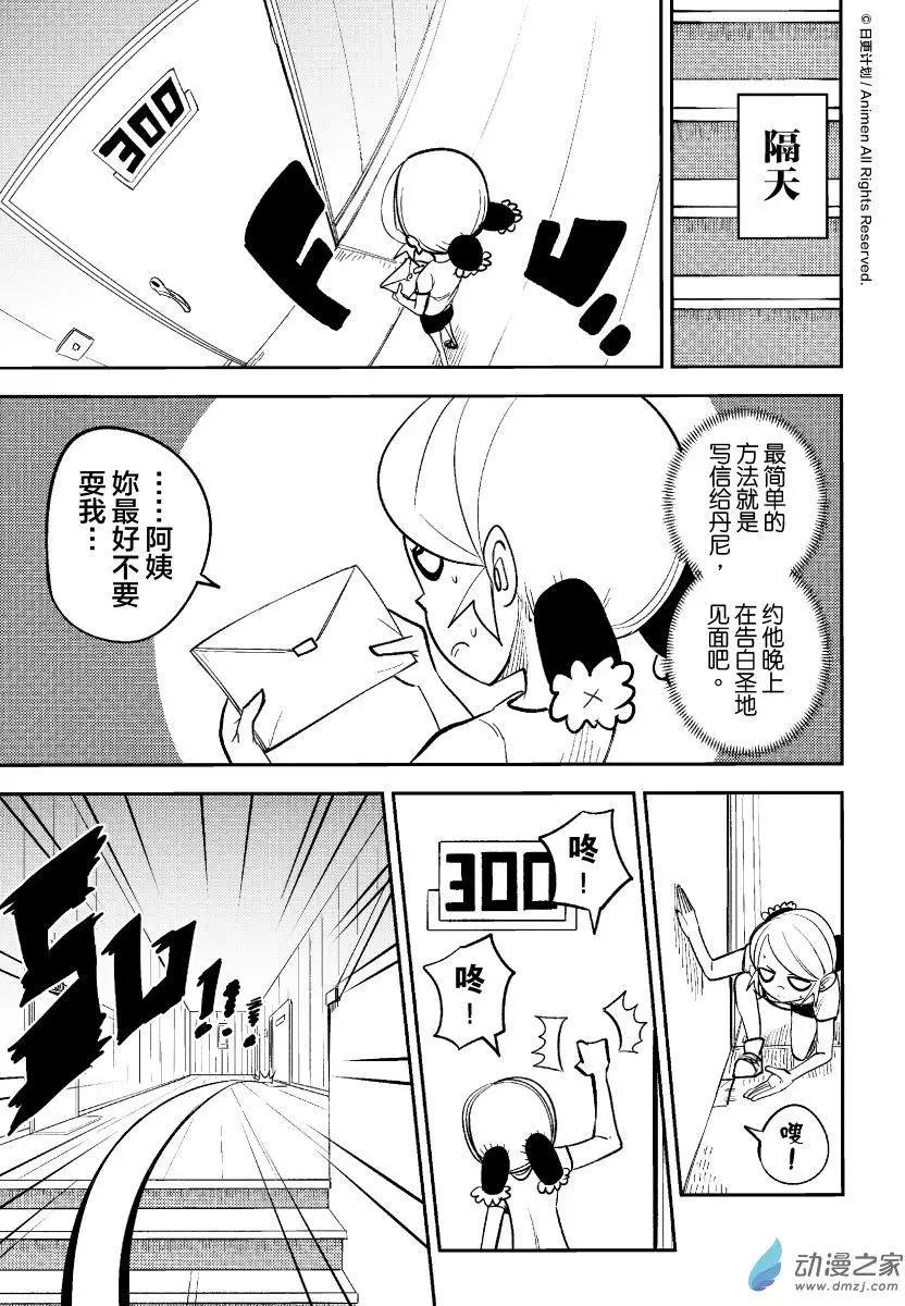 《作死外星人》第35回 第5页