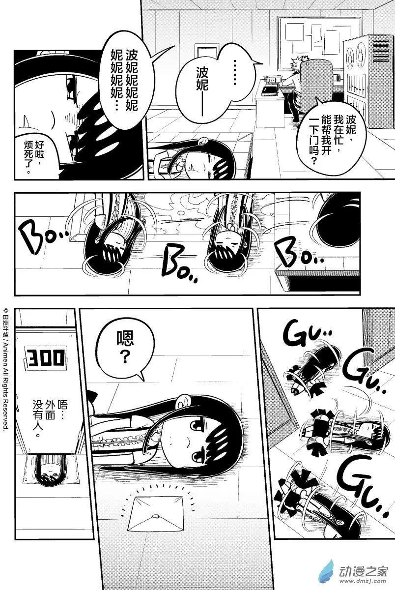 《作死外星人》第35回 第6页