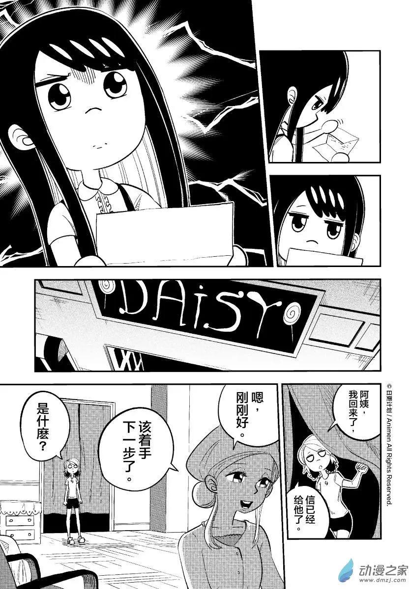 《作死外星人》第35回 第7页