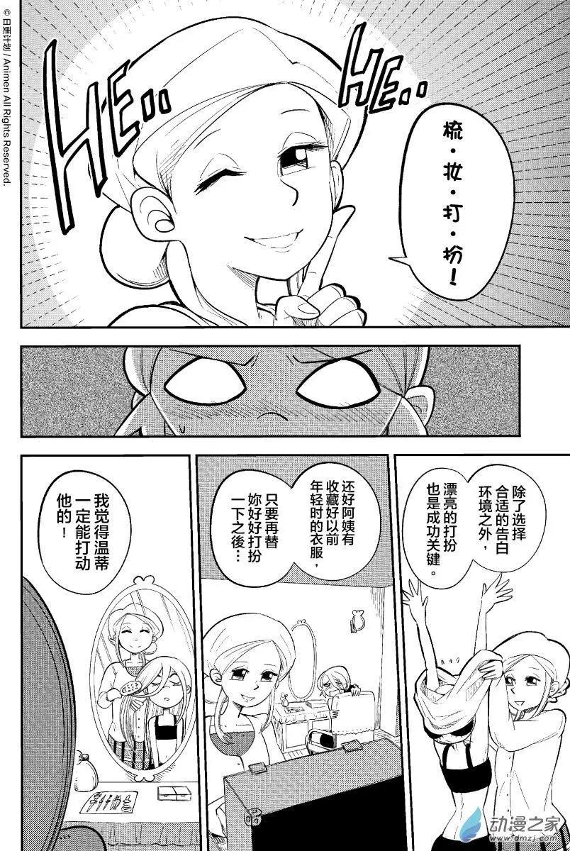 《作死外星人》第35回 第8页