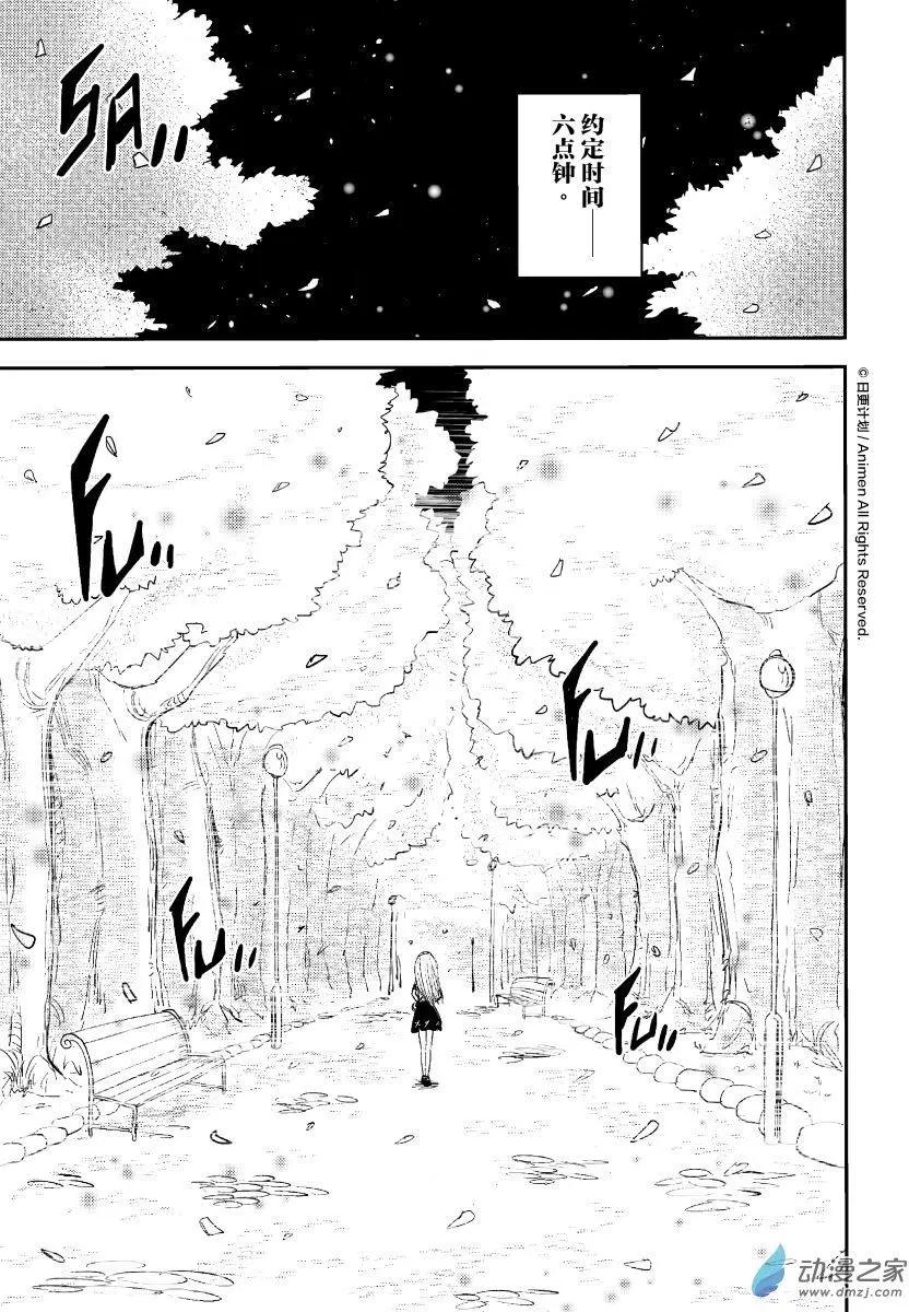 《作死外星人》第35回 第9页