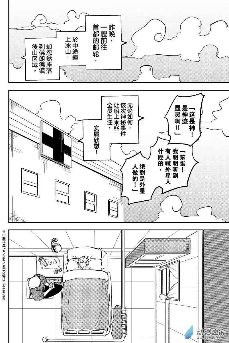 《作死外星人》第40回 第10页