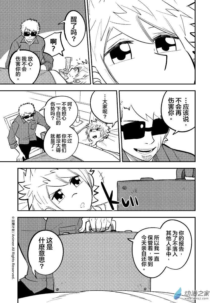 《作死外星人》第40回 第11页