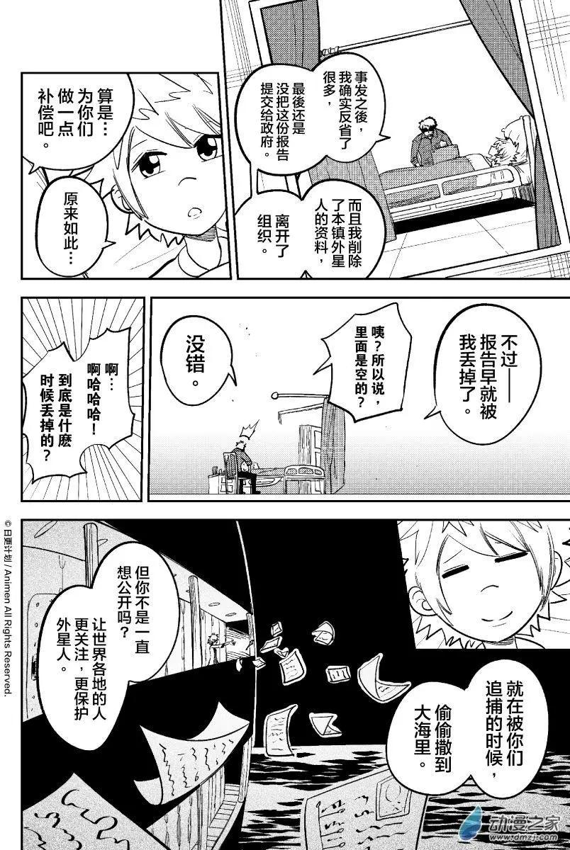 《作死外星人》第40回 第12页