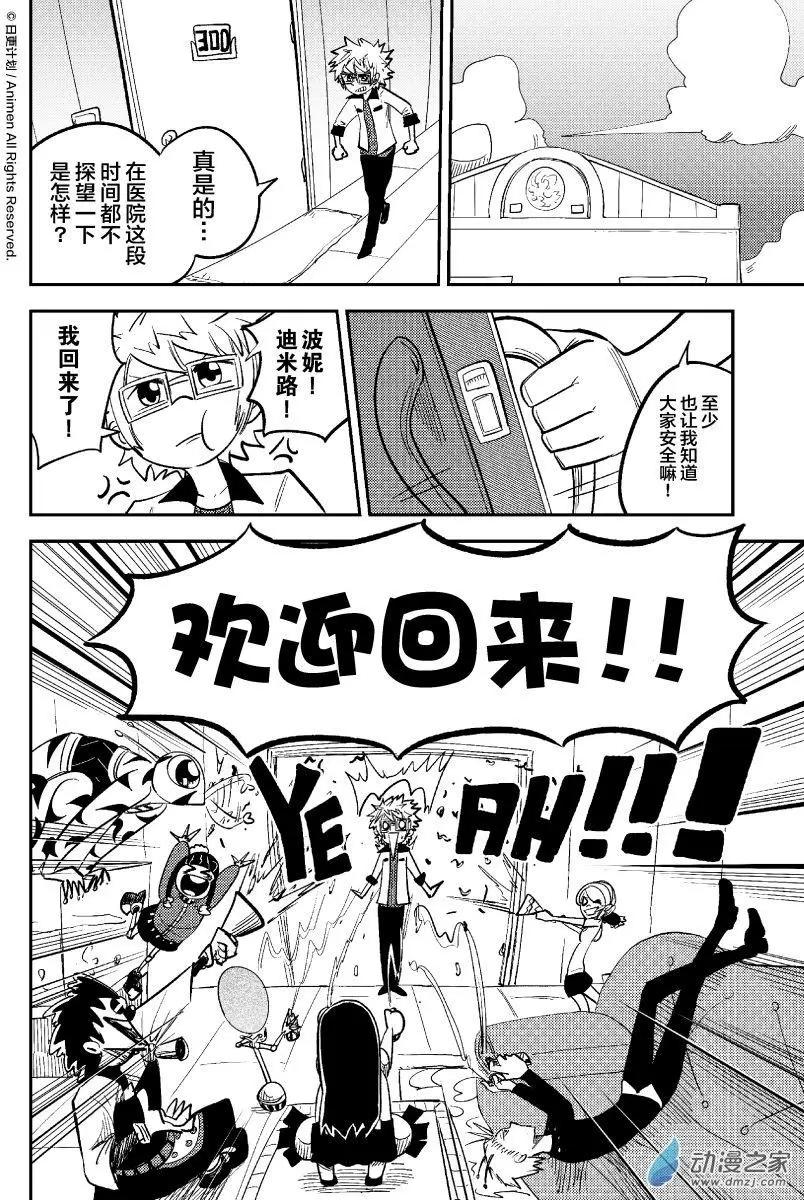 《作死外星人》第40回 第14页