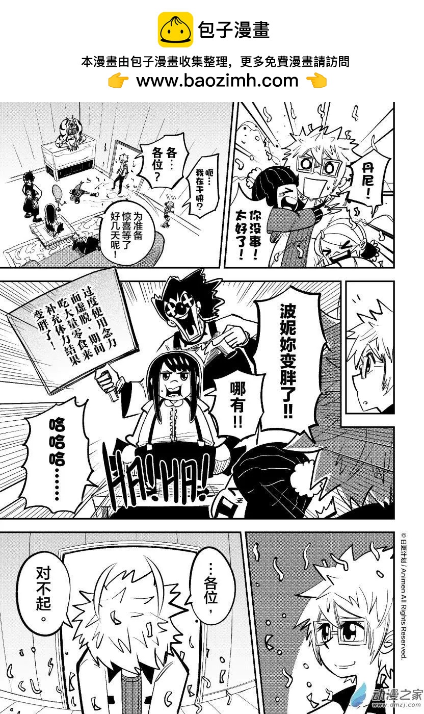 《作死外星人》第40回 第15页