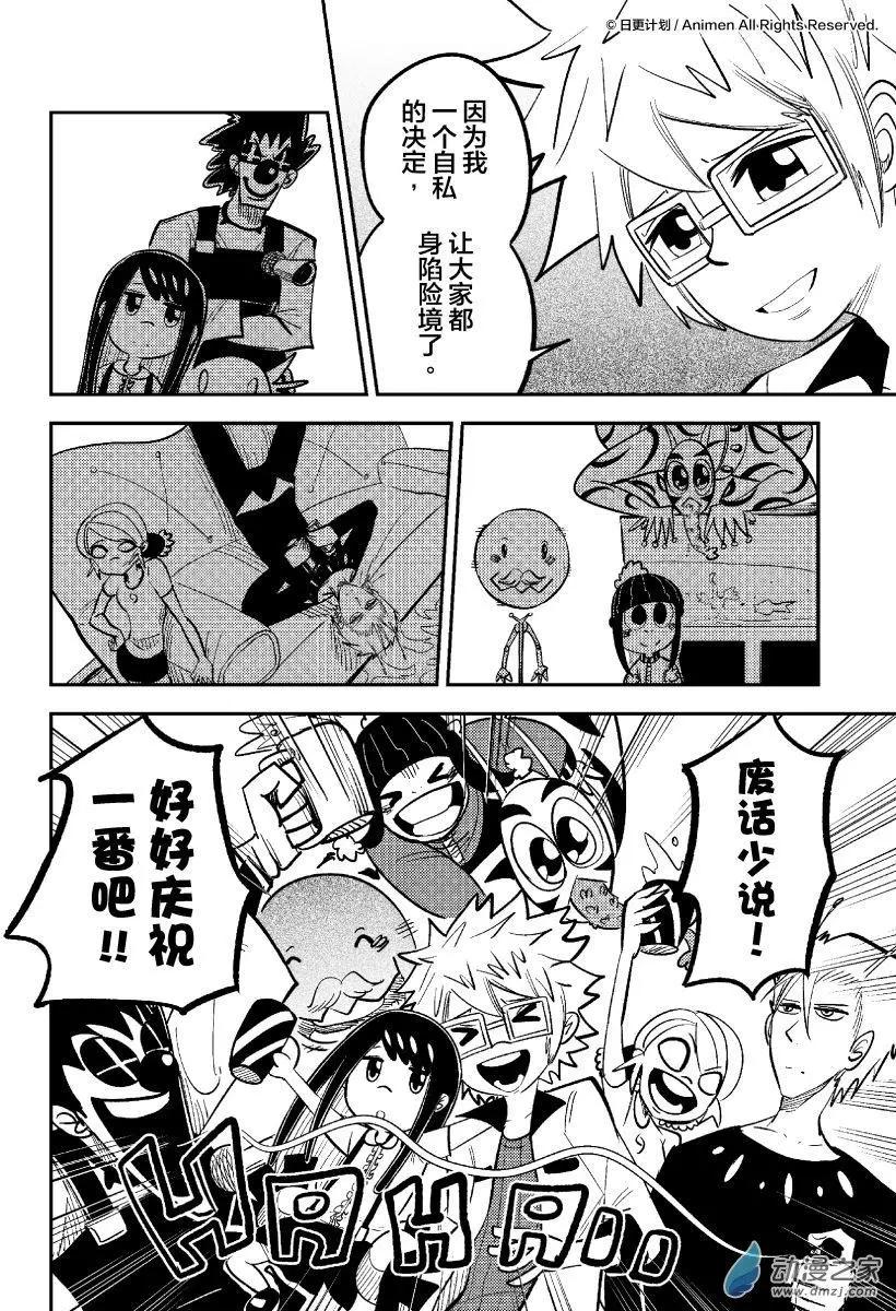 《作死外星人》第40回 第16页