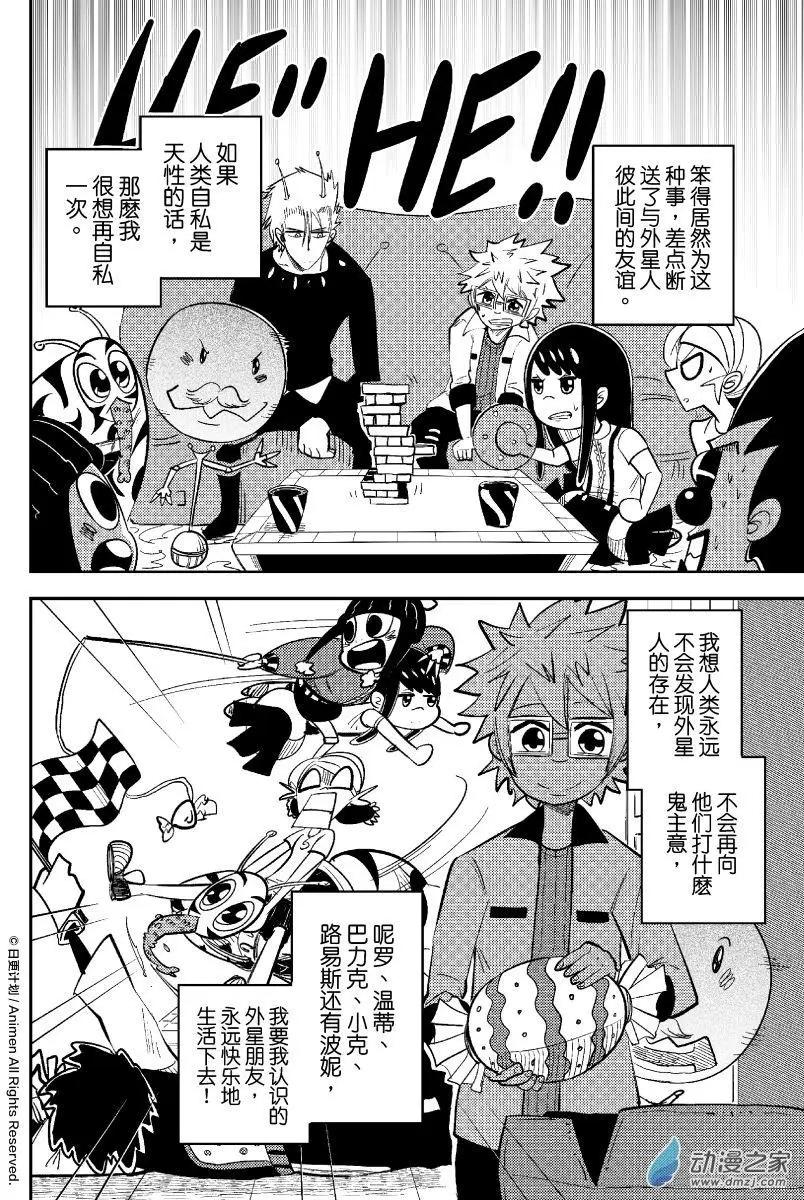 《作死外星人》第40回 第18页