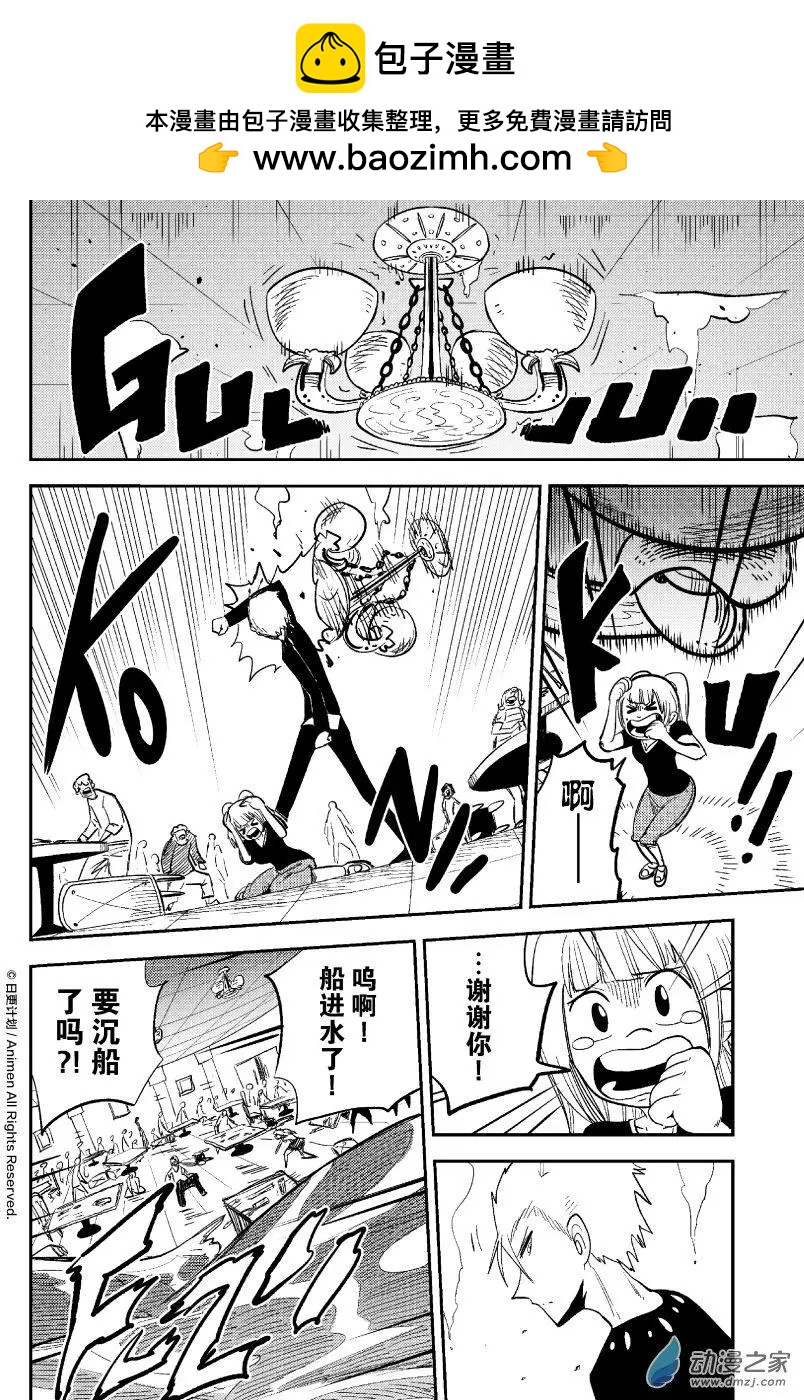 《作死外星人》第40回 第2页