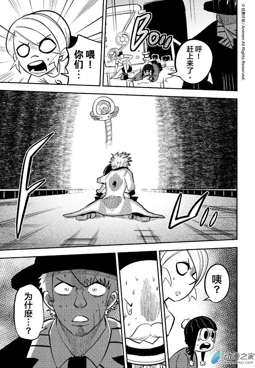 《作死外星人》第40回 第3页