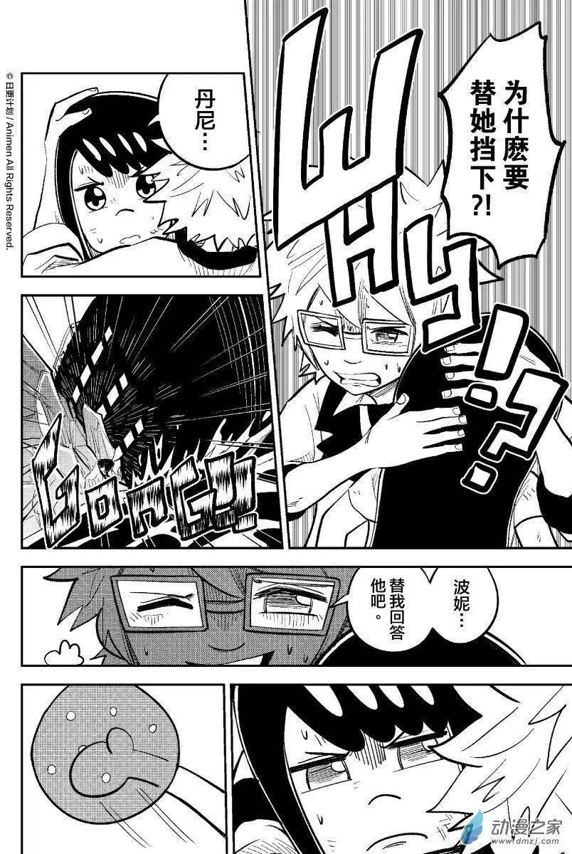 《作死外星人》第40回 第4页
