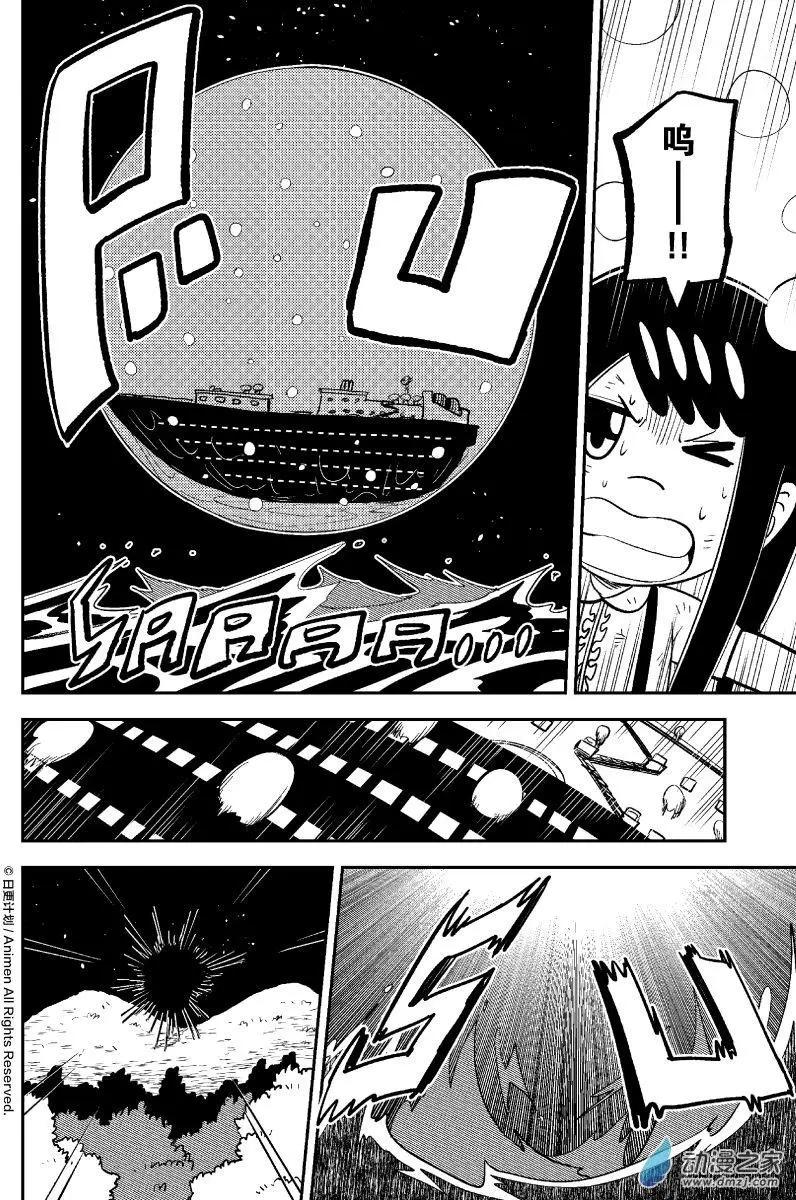 《作死外星人》第40回 第6页