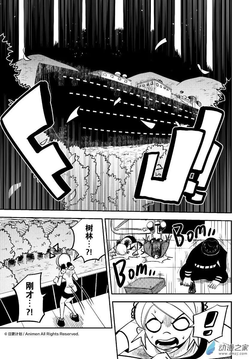 《作死外星人》第40回 第7页