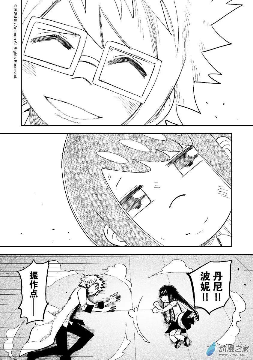 《作死外星人》第40回 第9页