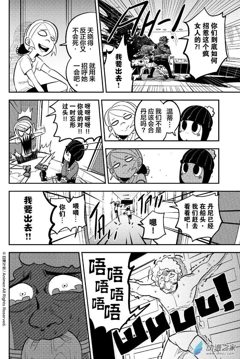 《作死外星人》第39回 第10页